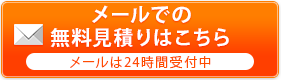 無料のご相談はこちら